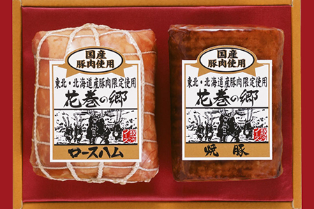 ”花巻の郷” 2本セット ～ロースハム・焼豚～ ／ 国産 ギフト ハムギフト 贈り物 ハムブロック 焼豚 のしOK　【320】