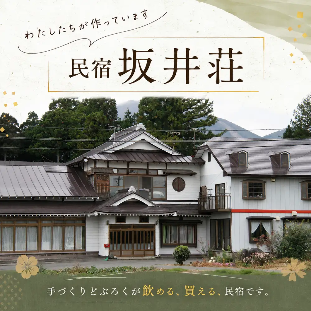 どぶろく しろの雫 900ml×2本 ｜ 岩手山の名水仕込み！父の日や母の日におすすめ「坂井荘」