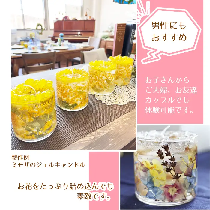 自家製花を使ったジェルキャンドル作り体験（1人分）【hanamiyuki】 体験型 体験型返礼品 体験チケット フラワーキャンドル ろうそく 蝋燭 キャンドル 花 はな 当日 現地 手作り クラフト ハンドメイド 岩手県 雫石町 製作体験