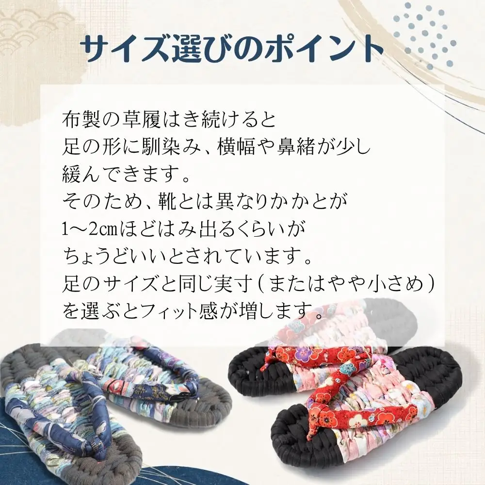 【雫石民芸社】手作り・布草履（女性用）25cm