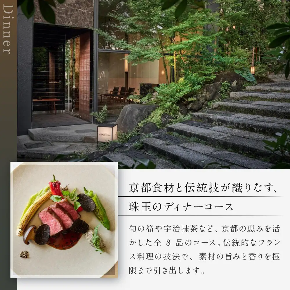 【レストランひらまつ 高台寺】ディナーコースお食事券 1名様分｜京都 フレンチ ミシュラン掲載 人気店 食事券