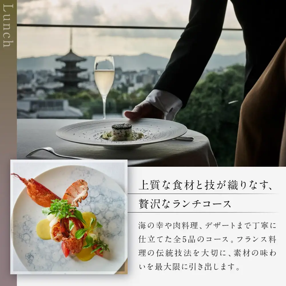 【レストランひらまつ 高台寺】ランチコースお食事券 1名様分｜京都 フレンチ ミシュラン掲載 人気店 食事券