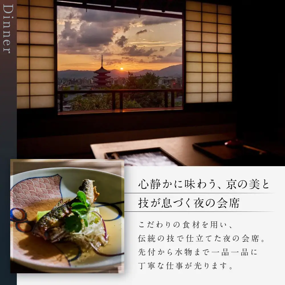【高台寺 十牛庵】お食事券 夜のコース 1名様｜京都 料亭 ミシュラン掲載 人気店 食事券