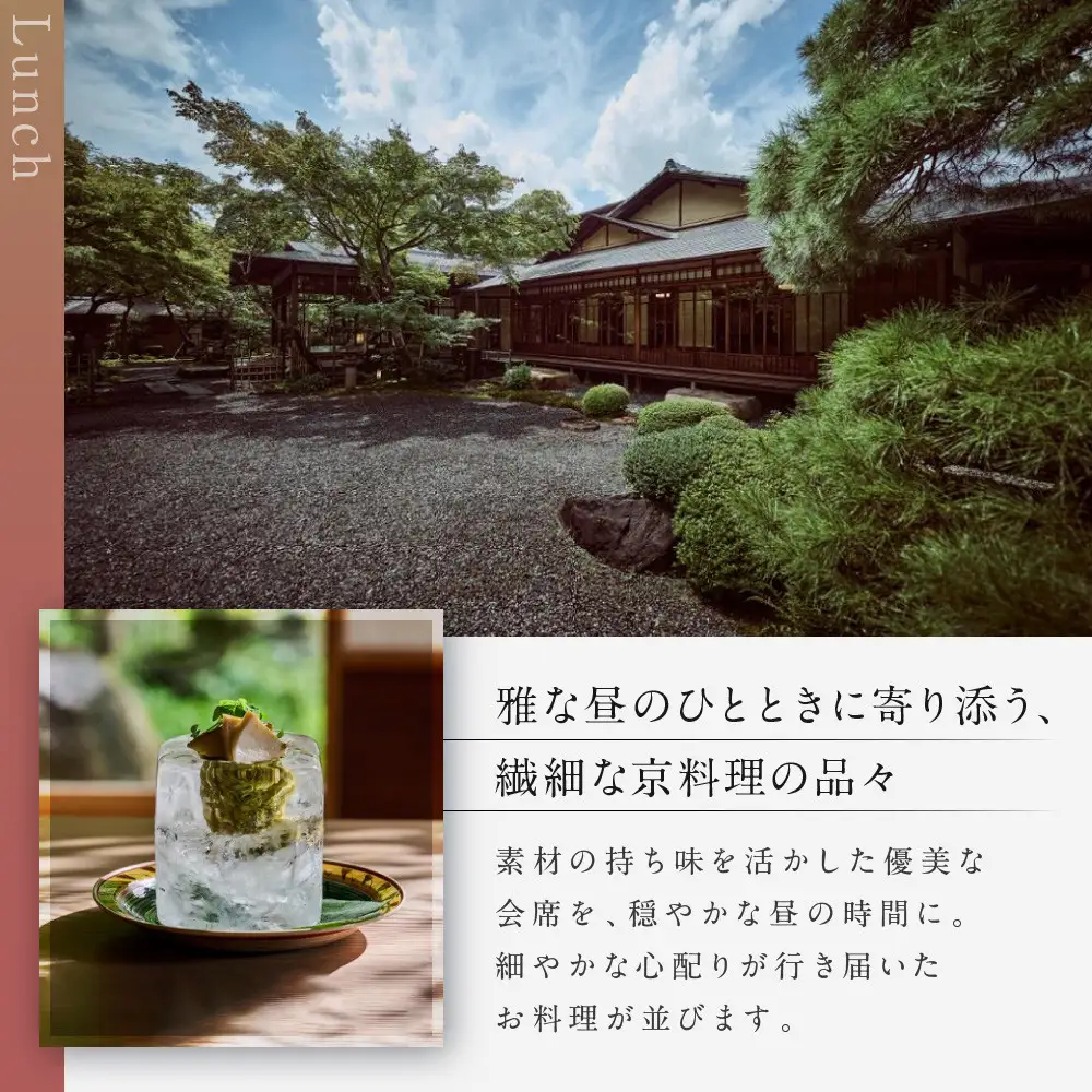 【高台寺 十牛庵】お食事券 昼のコース 1名様｜京都 料亭 ミシュラン掲載 人気店 食事券