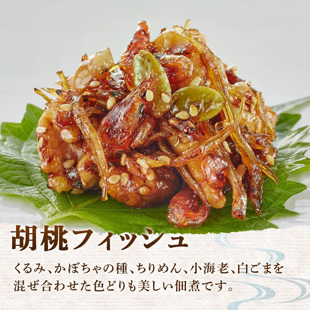 安田のつくだ煮本舗のつくだ煮 ししゃもきくらげ・胡桃フィッシュ（各255g 計510g）