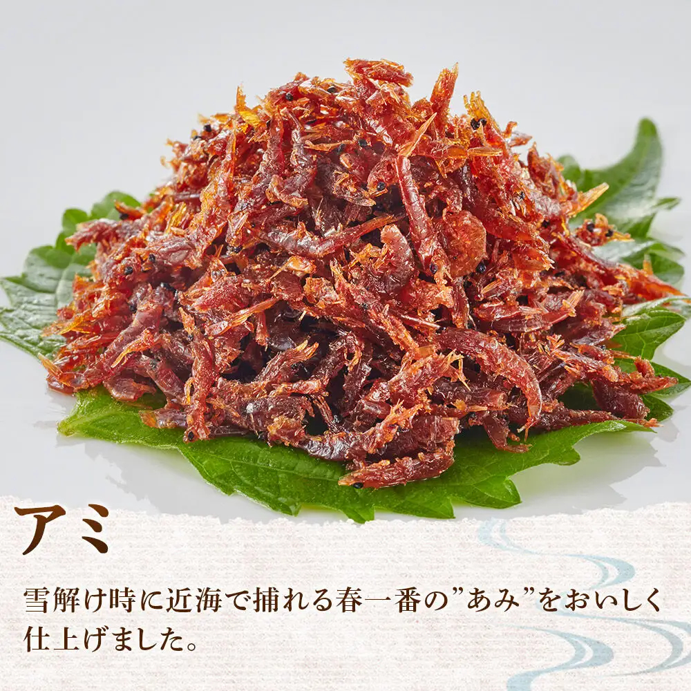 安田のつくだ煮本舗のつくだ煮 磯くるみ・アミ（各295g合計590g）