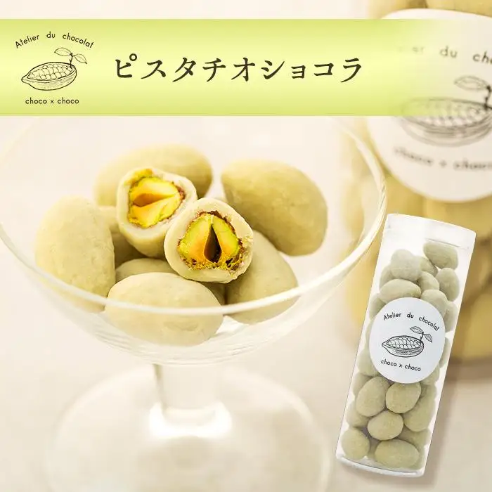 熟練ショコラティエが手作業で仕上げた粒ショコラ ピスタチオ3点セット【湯布院塚原高原 / choco × choco】 | ピスタチオ