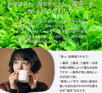 054-20　日本茶入門アソートセット摘み取り日くらべ＆焙煎くらべ