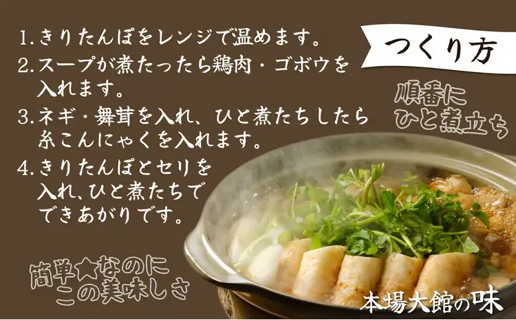 115P1501 【E&TAMAGO】きりたんぽ鍋セット(4～5人前)【 E＆TAMAGO】