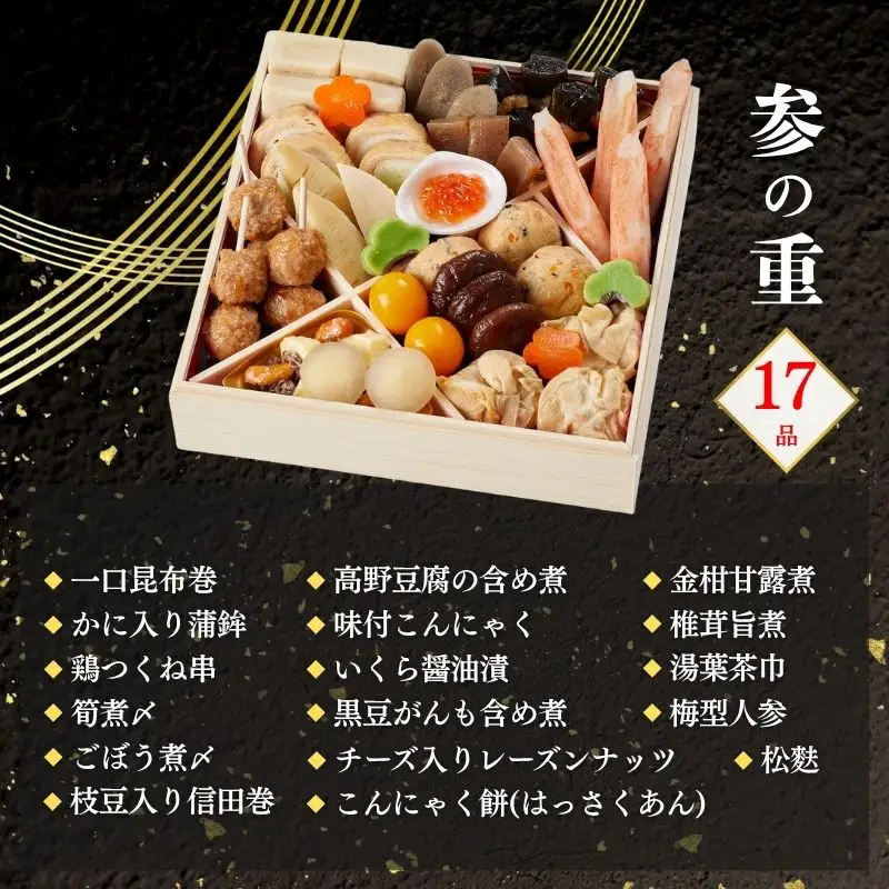 おせち 華御所 (三段重・3～4人前)《2027年 数量限定》【京菜味 のむら】｜京都 おせち 人気 和風 正月