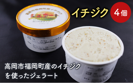 里山の恵みジェラートアソート3種12個入り スイーツ ひんやり 食べ比べ ジェラートセット 詰め合わせ にんにく 濃厚 さつまいも 滑らか食感 いちじく 野菜 フルーツ  FAD-1048