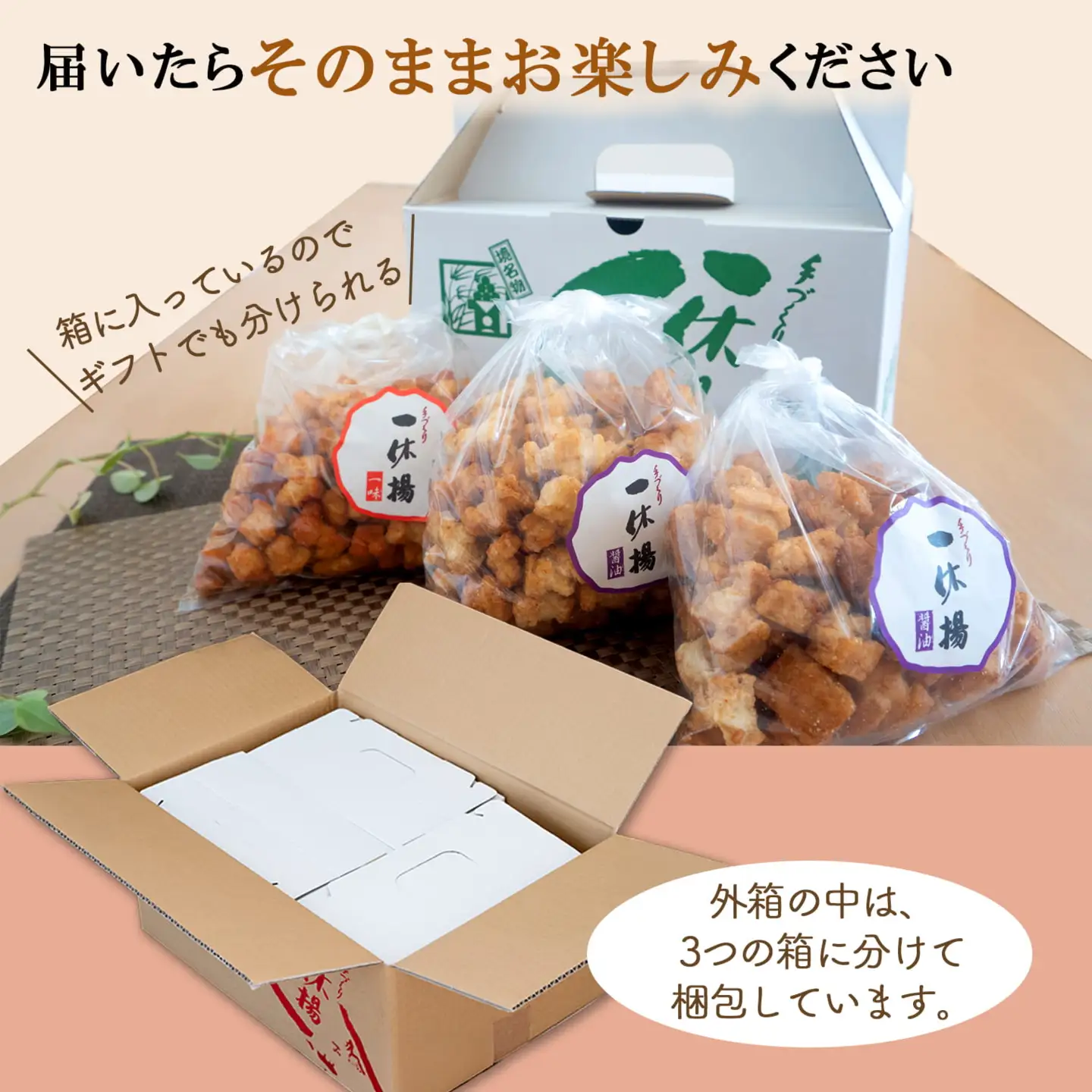 道の駅さかいで大人気！ 一休揚げ【塩味・醤油・一味】 手造り揚餅3箱大袋セット S237