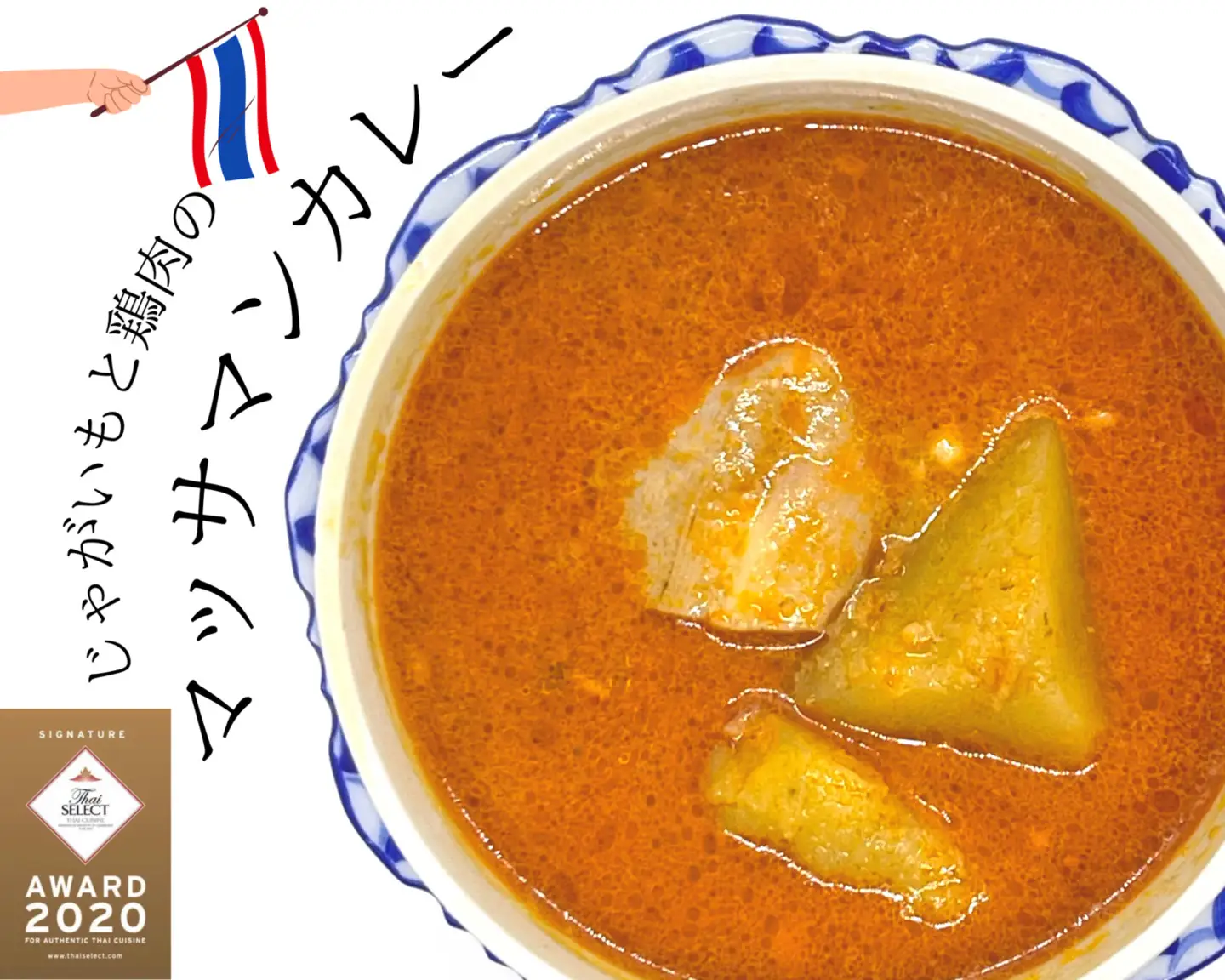 タイ王国政府【五つ星】タイレストラン認定ロムエシアのスープ・カレー・３種セット KBE002