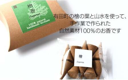 自然素材100％ お香セット コーンタイプ（杉・檜・セージ）各10個 & 有田焼台皿【ARITAYAKI-STORE】有田焼 お香 お香立て 香皿 セット リラックス 癒し 瞑想 天然原料 ハンドメイド ek044