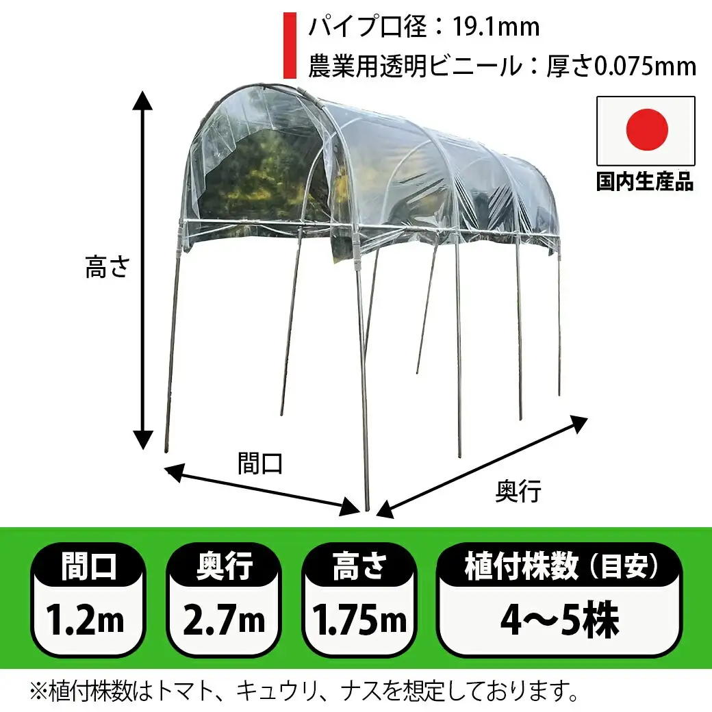 トマトの屋根【0.9坪用】〈NT-27〉〔22-J403〕_(都城市) トマトの屋根 0.9坪用 雨除けハウス 組立式 組立説明書付 農業 菜園 夏物野菜