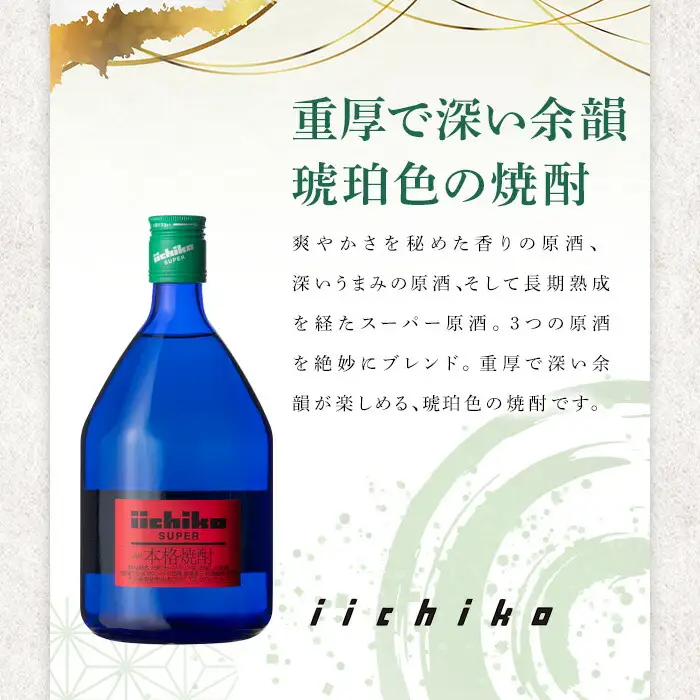 いいちこ スーパー/シルエット 25度(合計1.44L・720ml×2本)酒 お酒 むぎ焼酎 720ml 麦焼酎 いいちこ 常温 三和酒類 飲み比べ【104301400】【山添産業】