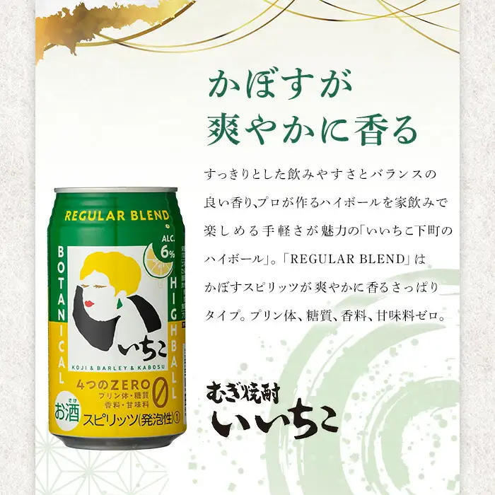 いいちこ下町のハイボール缶(計8.4L・350ml×24本)酒 お酒 いいちこ ハイボール アルコール 飲料 常温【107300700】【時枝酒店】