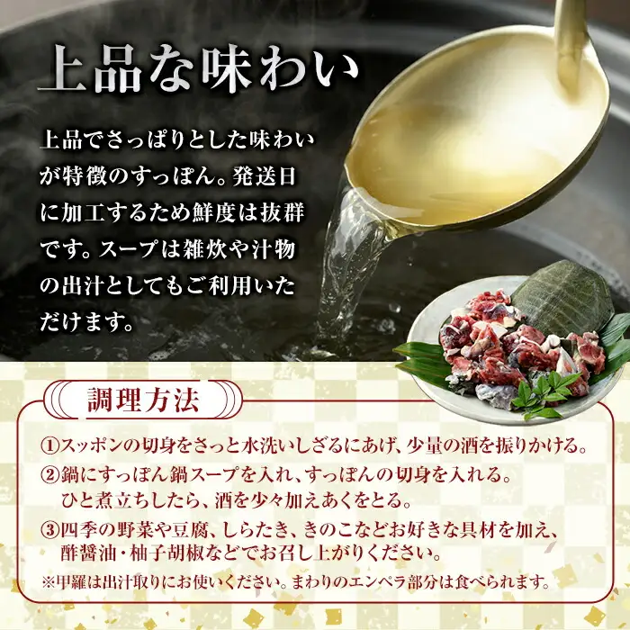 スッポン切り身＆スープ(3～4人前)すっぽん スッポン 切り身 珍味 スープ 鍋用 セット【102700201】【安心院すっぽんセンター】