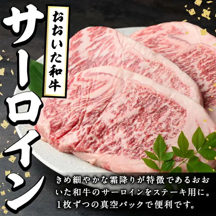 おおいた和牛サーロインステーキ(計600g・200g×3枚) 牛肉 お肉 サーロイン ステーキ 小分け 個包装 真空パック おおいた和牛 和牛 冷蔵【110200800】【吉野】
