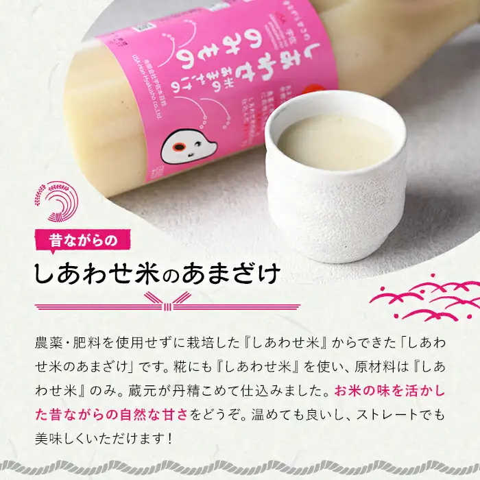 しあわせ米の昔ながらのあまざけ 贈答セット(赤×赤)(計1.8L・900ml×2本)甘酒 あまざけ 米糀 糀 発酵食品 飲む点滴 健康 美容 贈答 セット【101000202】【宇佐本百姓】