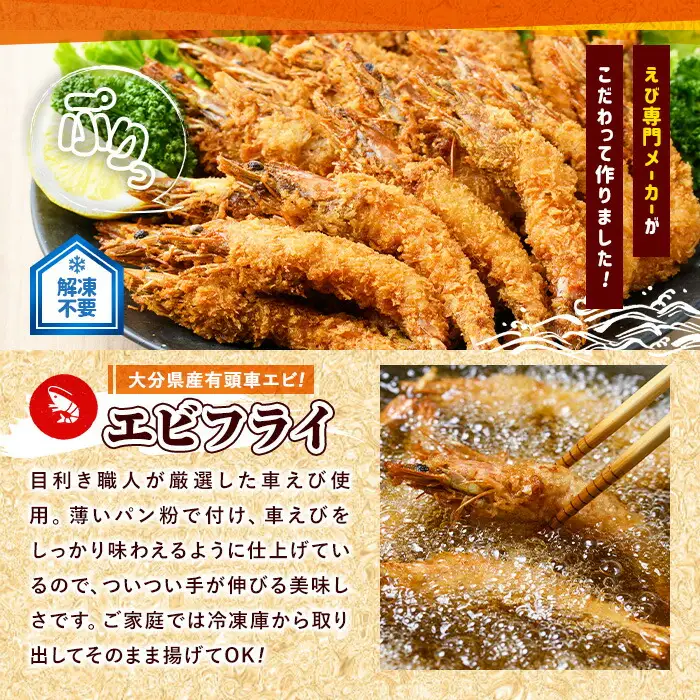 ＜訳あり・不揃い＞大分県産有頭車エビフライ(計700g・350g×2P)海老 えび えびフライ 簡単 惣菜 お弁当 おかず おつまみ 揚げるだけ【105800501】【大関食品】