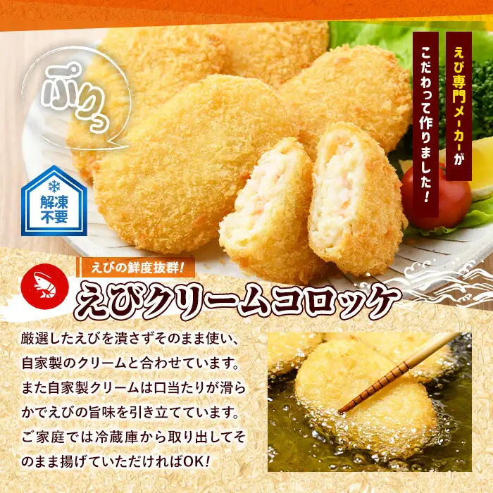 えびのバラエティセット(4種)海老 えび えびフライ えびカツ クリームコロッケ 唐揚げ 簡単 惣菜 揚げ物 お弁当 おかず おつまみ 揚げるだけ セット【105800801】【大関食品】