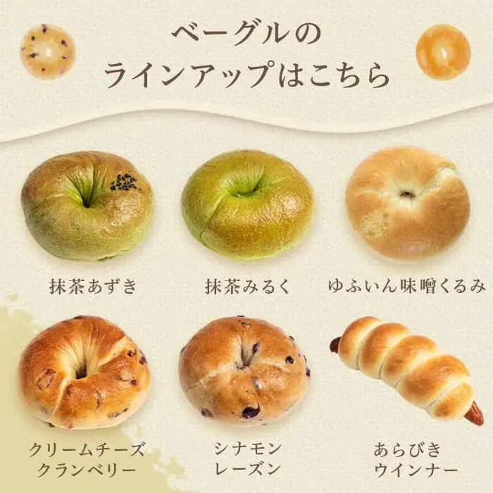 おんせんベーグル【10種類20個】～ゆふいんの汲みたて温泉水を使ったつるつるもちもちのベーグル～