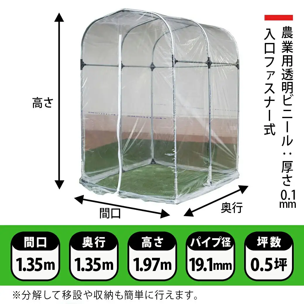 グリーンハウス【0.5坪用】〈G-5〉〔AZ-J401〕_(都城市) グリーンハウス 0.5坪用 ベース式 組立式 組立説明書付 ビニール温室 農業 鉢植え 観葉植物