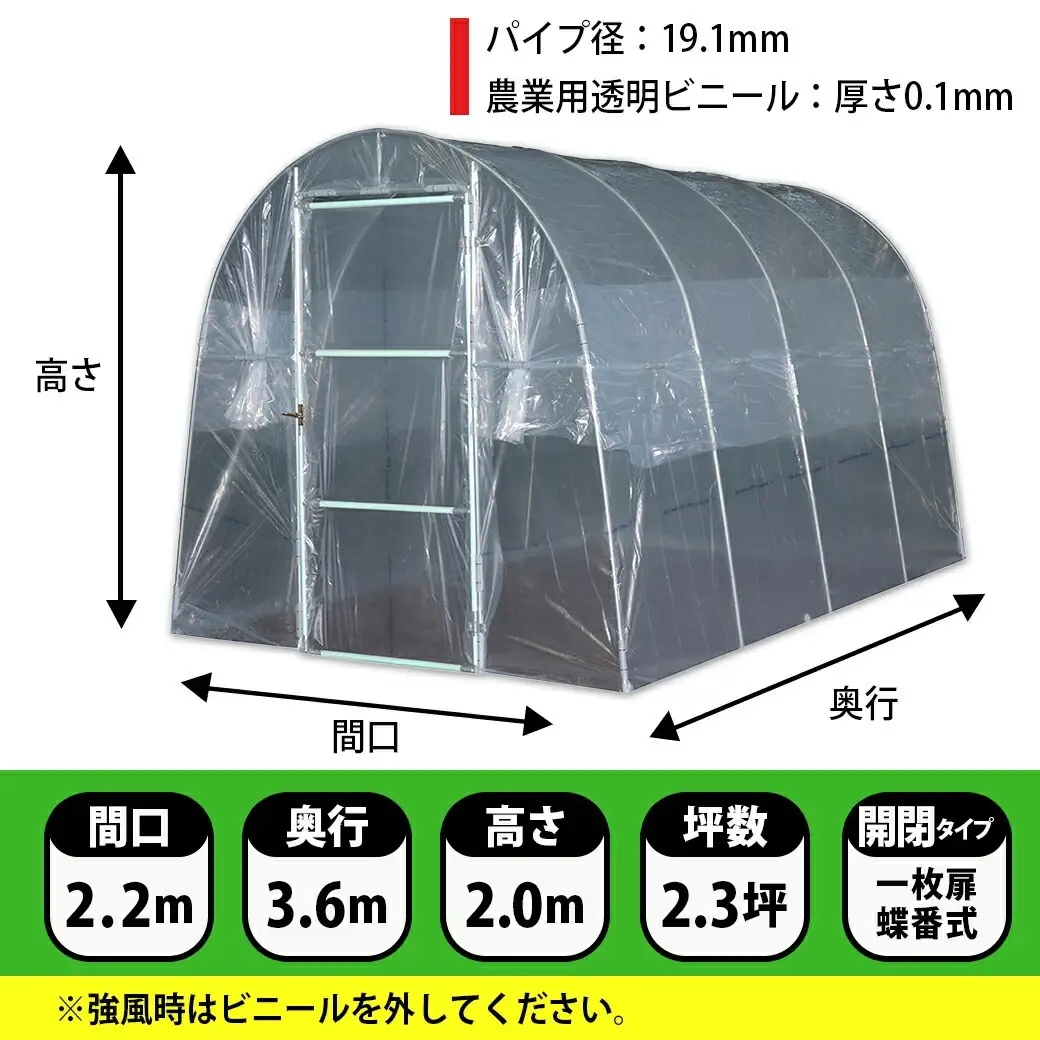 菜園ハウス【2.3坪用】〈H-2236〉〔84-J403〕_(都城市) 菜園ハウス 2.3坪用 一枚扉蝶番式 組立式 組立説明書付 ビニール温室 農業 育苗 栽培 