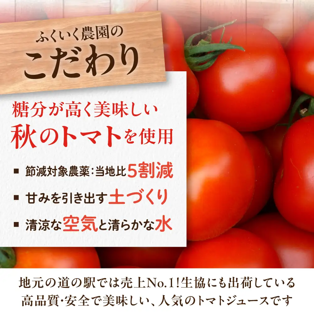 濃厚トマトジュースセット 4本入り / 恵那市 / 馥郁農園 [AUCK004] トマト