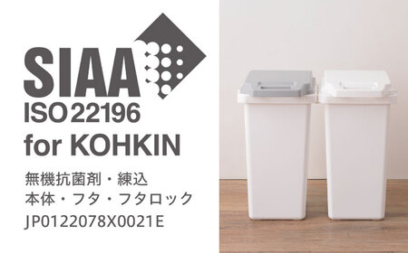 抗菌・防汚・防臭ごみ箱  33L・2個組／ホワイト /  恵那市 / 東谷 [AUAD083]