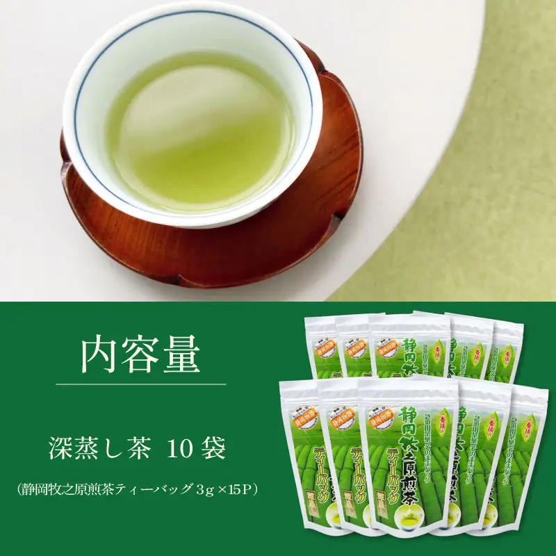 深蒸し茶ティーバッグ10袋セット 日本茶 静岡お茶 静岡緑茶 喜作園 静岡県 牧之原市