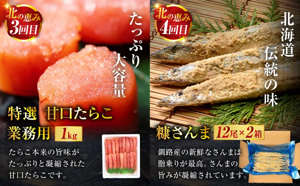 6か月連続！北海道 釧路発 厳選海鮮定期便！ Cコース 鮭 ほたて たらこ 糠さんま 毛ガニ 明太子 6種 海鮮 定期便 F4F-2216