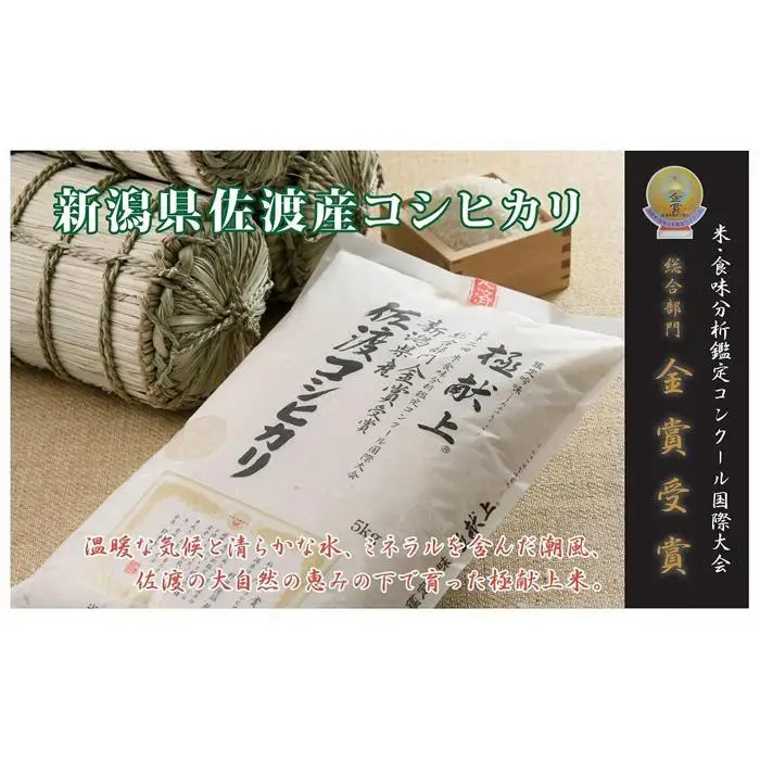 先行予約【令和8年産】20kg 新潟県佐渡産コシヒカリ20kg(5kg×4)