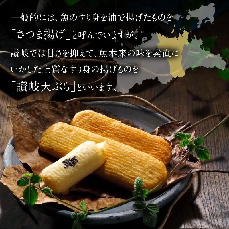 讃岐天ぷら詰合せ（NA-3）