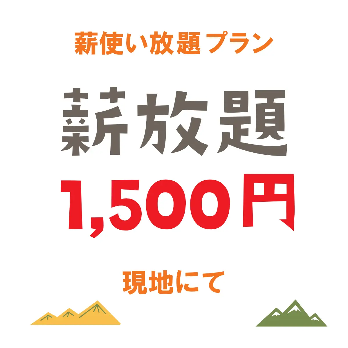 真木ハマイバキャンプ場ご利用チケット（1名）