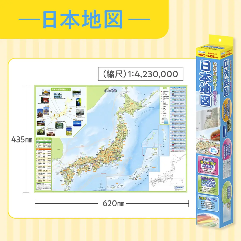 いろいろ書ける！消せる！日本地図と世界地図セット
