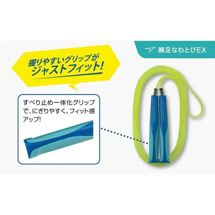 瞬足なわとびEX 3本セット