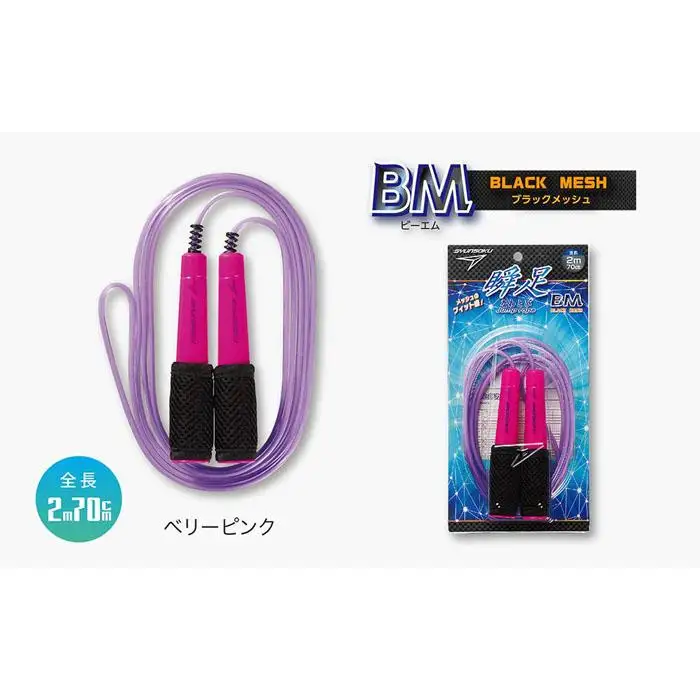 瞬足なわとびBM 3本セット