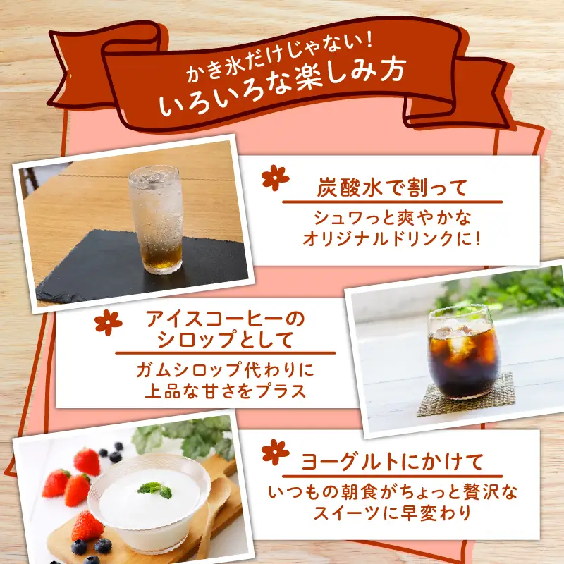 【かき氷】シロップ  150ml 3本 いちご みぞれ かき氷