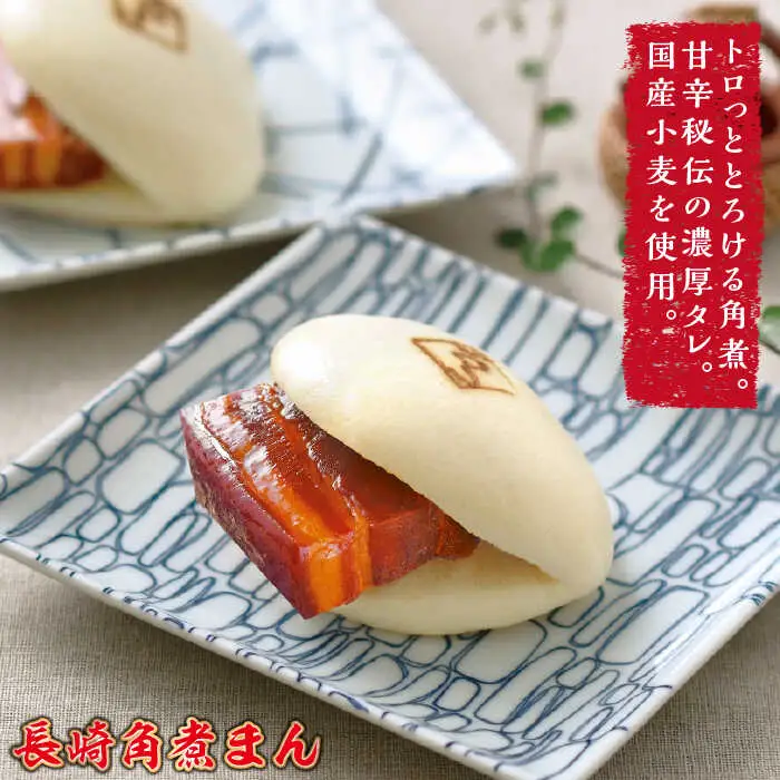 とろけるおいしさ！長崎 角煮・角煮まん 詰合せ（ 角煮 60g×5個、角煮まん 80g×5個 ）/ 角煮まんじゅう セット 中華 / 南島原市 / ふるさと企画 [SBA039]