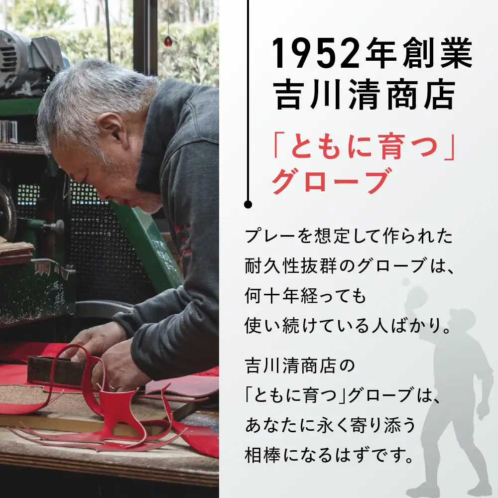 軟式 オリジナル オーダーグローブ 野球 グラブ 手作り 奈良県 三宅町【吉川清商店 bro's】