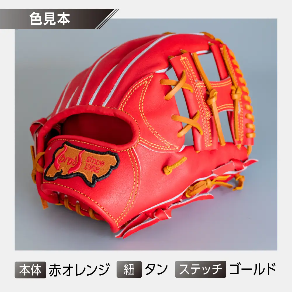 硬式 内野手 用 2色から選べる! 野球 グローブ 【吉川清商店　bro's 】