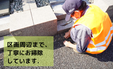 習志野市海浜霊園のお墓のお掃除代行（墓地一区画第2種限定)