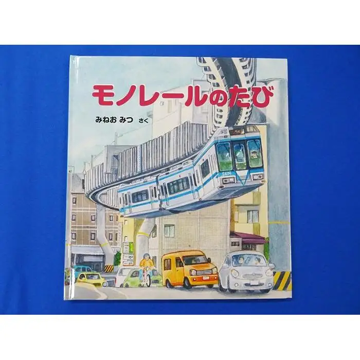 【湘南モノレール一番人気！】プラレール+絵本セット_Ｇ | おもちゃ 玩具 電車 プラレール 本 絵本 人気 おすすめ プレゼント 子供向け 誕生日 鉄道グッズ 送料無料 湘南 鎌倉 神奈川 おもちゃおもちゃおもちゃおもちゃおもちゃ