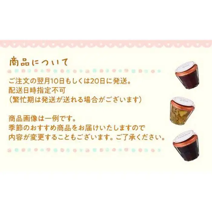 Romi-Unie Confiture(ロミ・ユニ コンフィチュール)「季節のジャム8個セット」 | ジャム 手作りジャム ギフトセット 朝食 人気 おすすめ フルーツ 送料無料 神奈川 鎌倉 ジャム