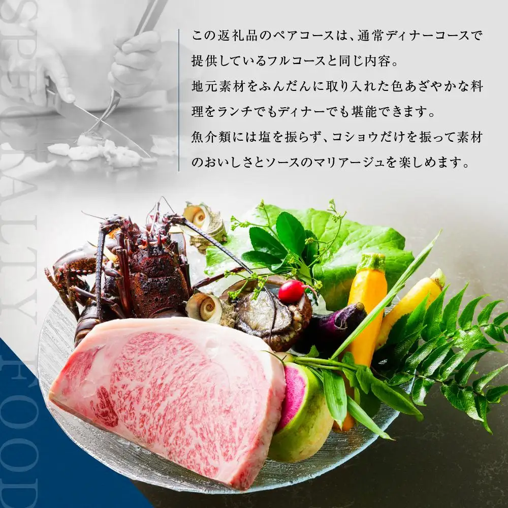 鉄板焼き　七里ガ浜のペアコース券 | 食事券 ペア 2人 チケット