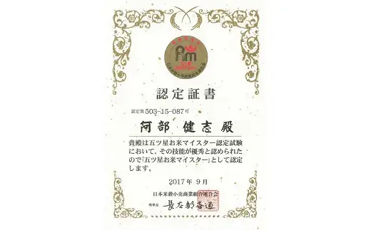 令和8年産新米【五ツ星お米マイスター厳選・6ヶ月定期便】コシヒカリ 無洗米 5kg×6回（計 30kg）[ZH655]