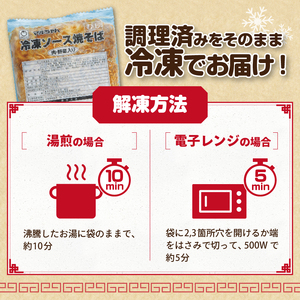 マルちゃん冷凍ソース焼そば（肉・野菜入り）20袋 (a13-050)