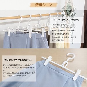  収育のススメ クリップハンガー連結式 8本組 ホワイト | 収納 ハンガー シンコハンガー株式会社 